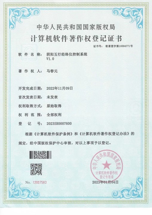 计算机软件著作权登记证书