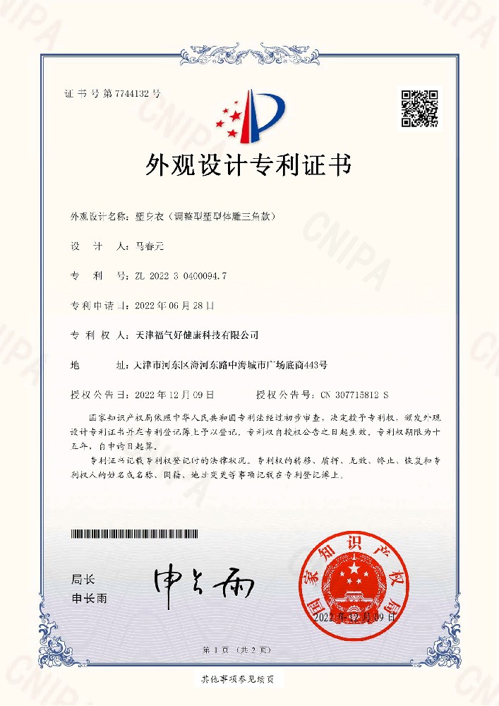外光设计专利号ZL 2022 3 0400094.7