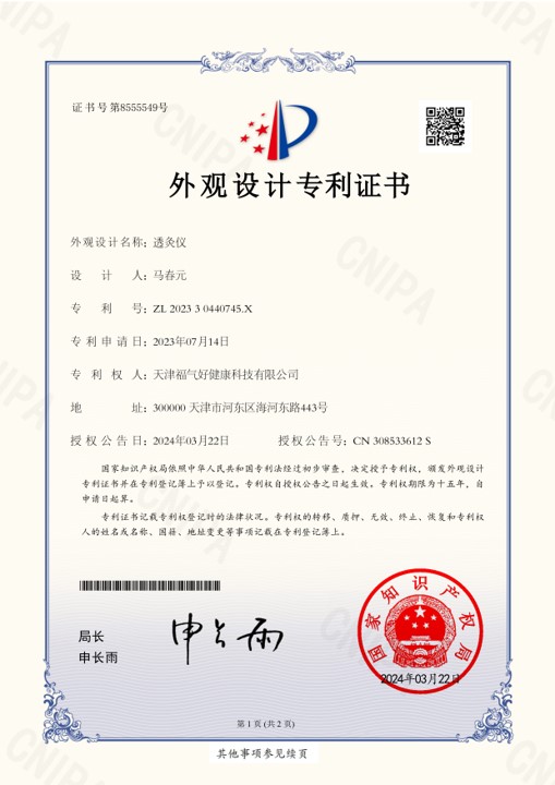 外观设计专利号ZL 2023 30440745.X