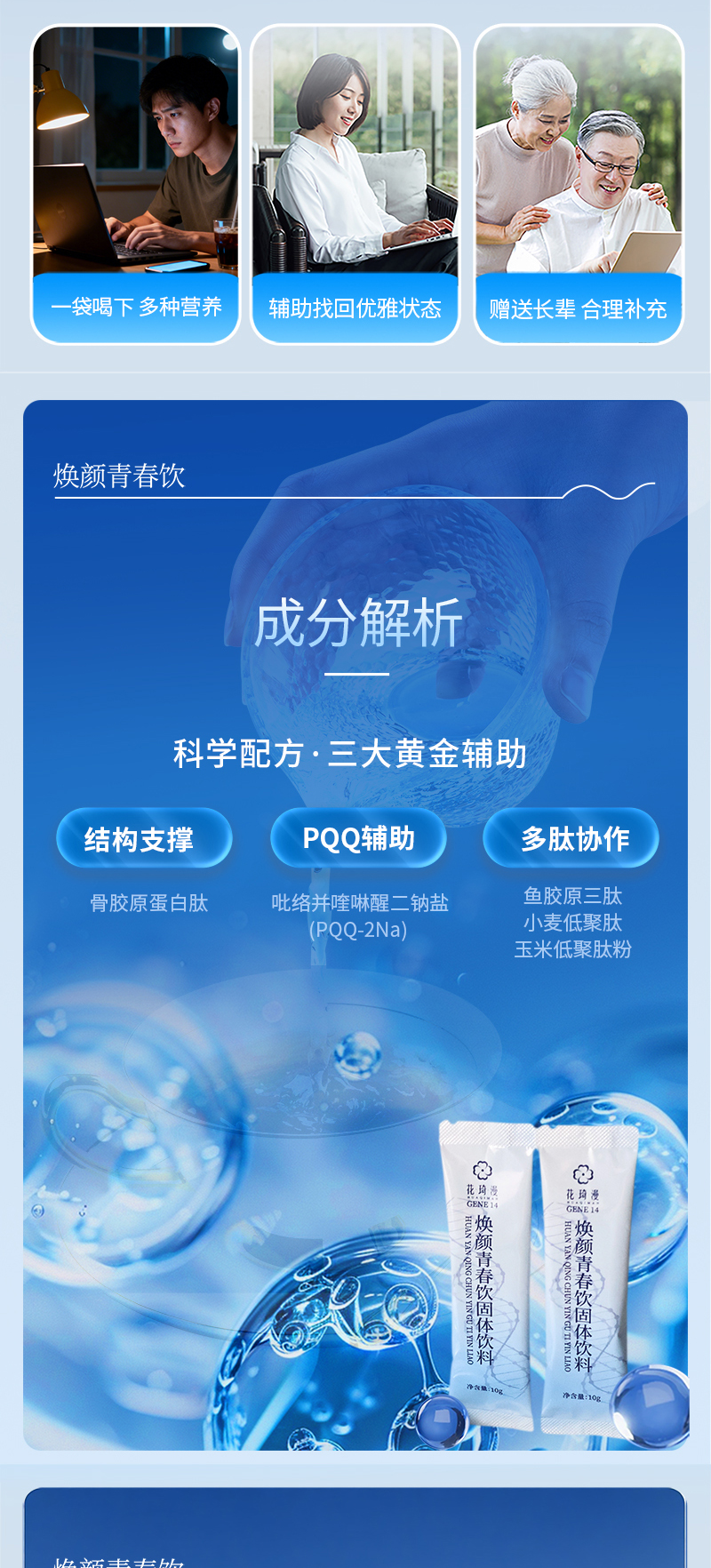 焕颜青春饮详情页_02.jpg