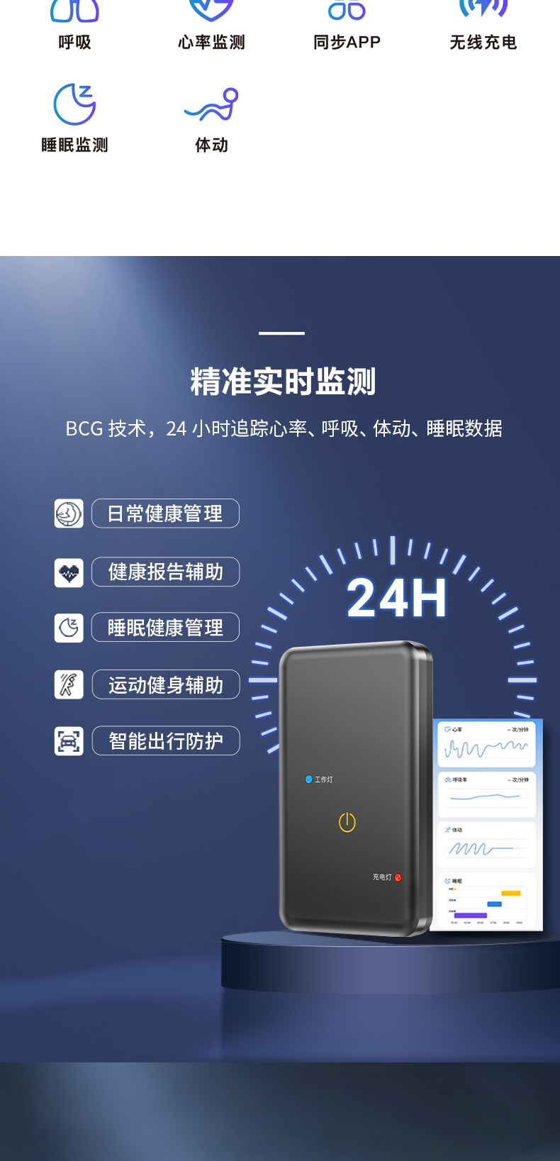 非接触式心率呼吸记录仪详情页_02.jpg