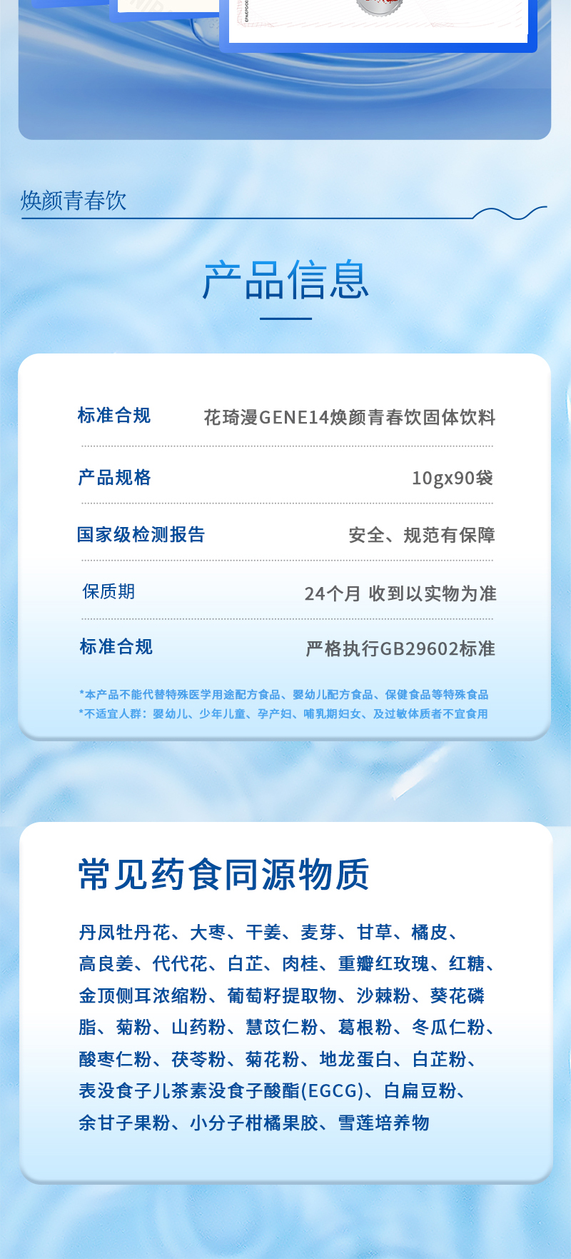 焕颜青春饮详情页_05.jpg