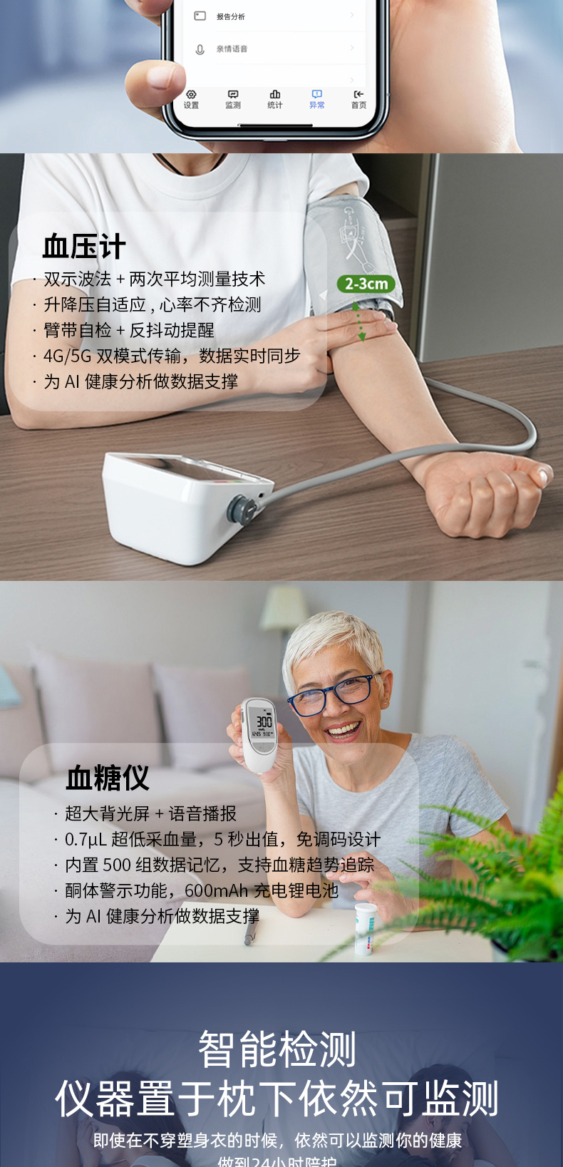 非接触式心率呼吸记录仪详情页_04.jpg