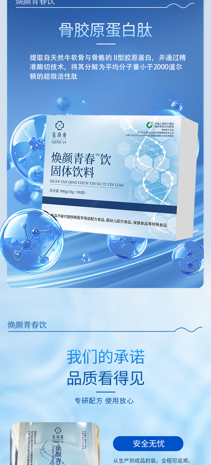 焕颜青春饮详情页_03.jpg